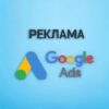 Услуги рекламы